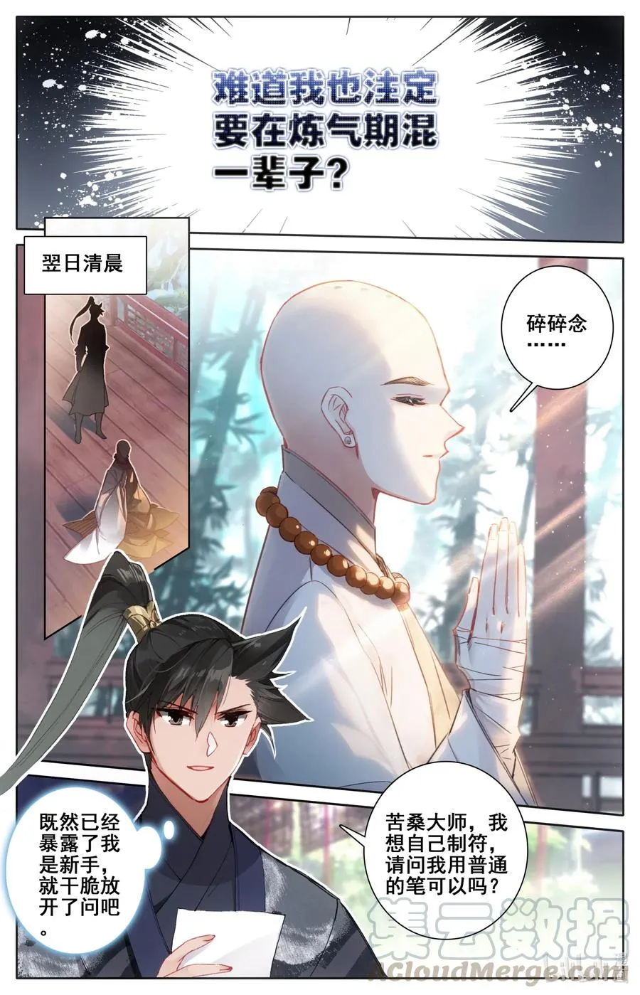 061 制符之路 第9页