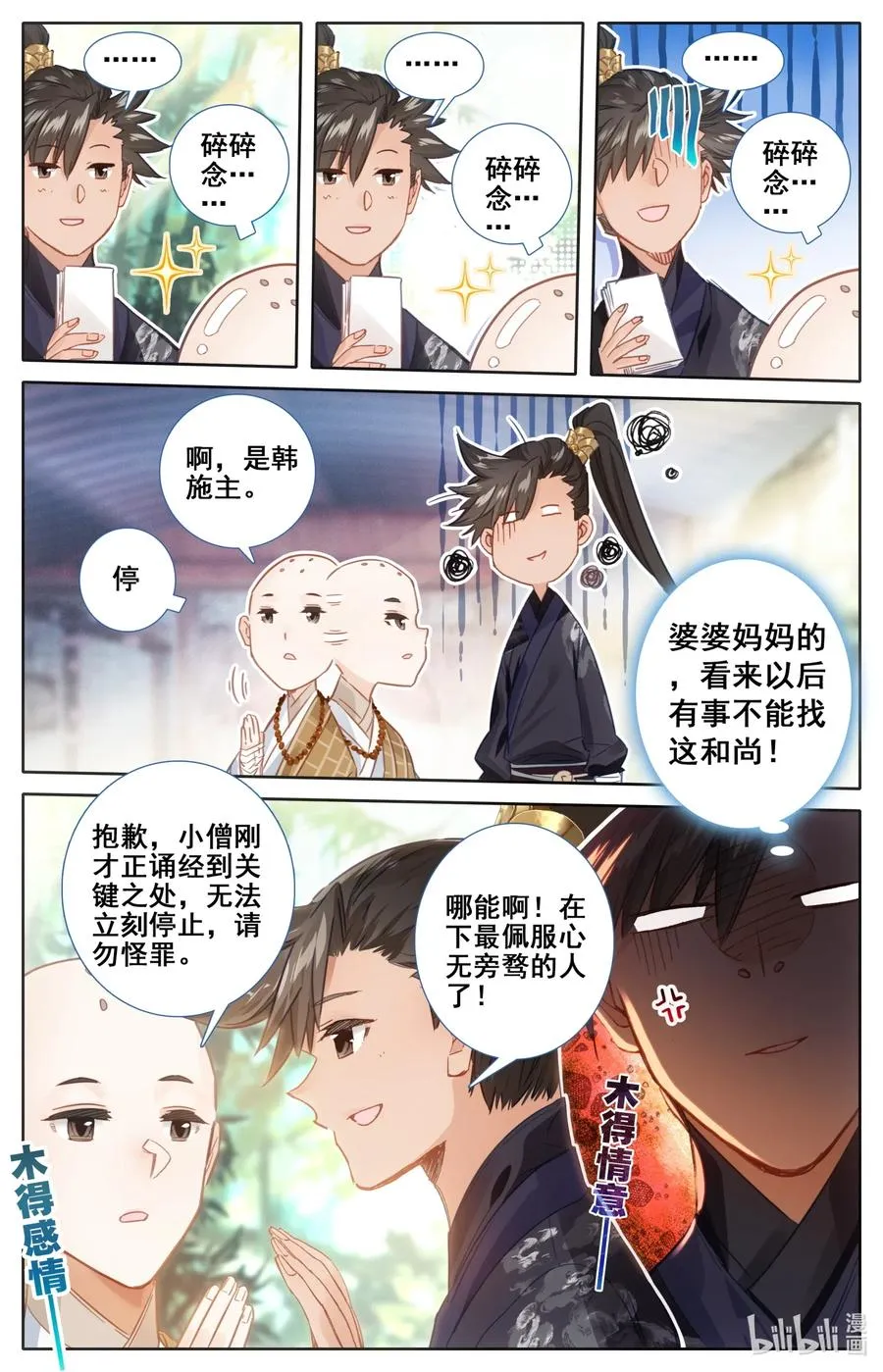 061 制符之路 第10页