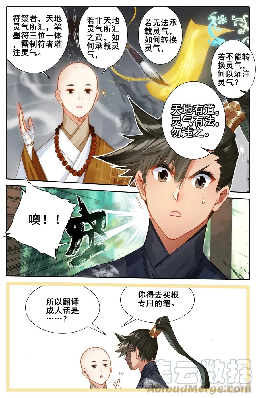 061 制符之路 第11页