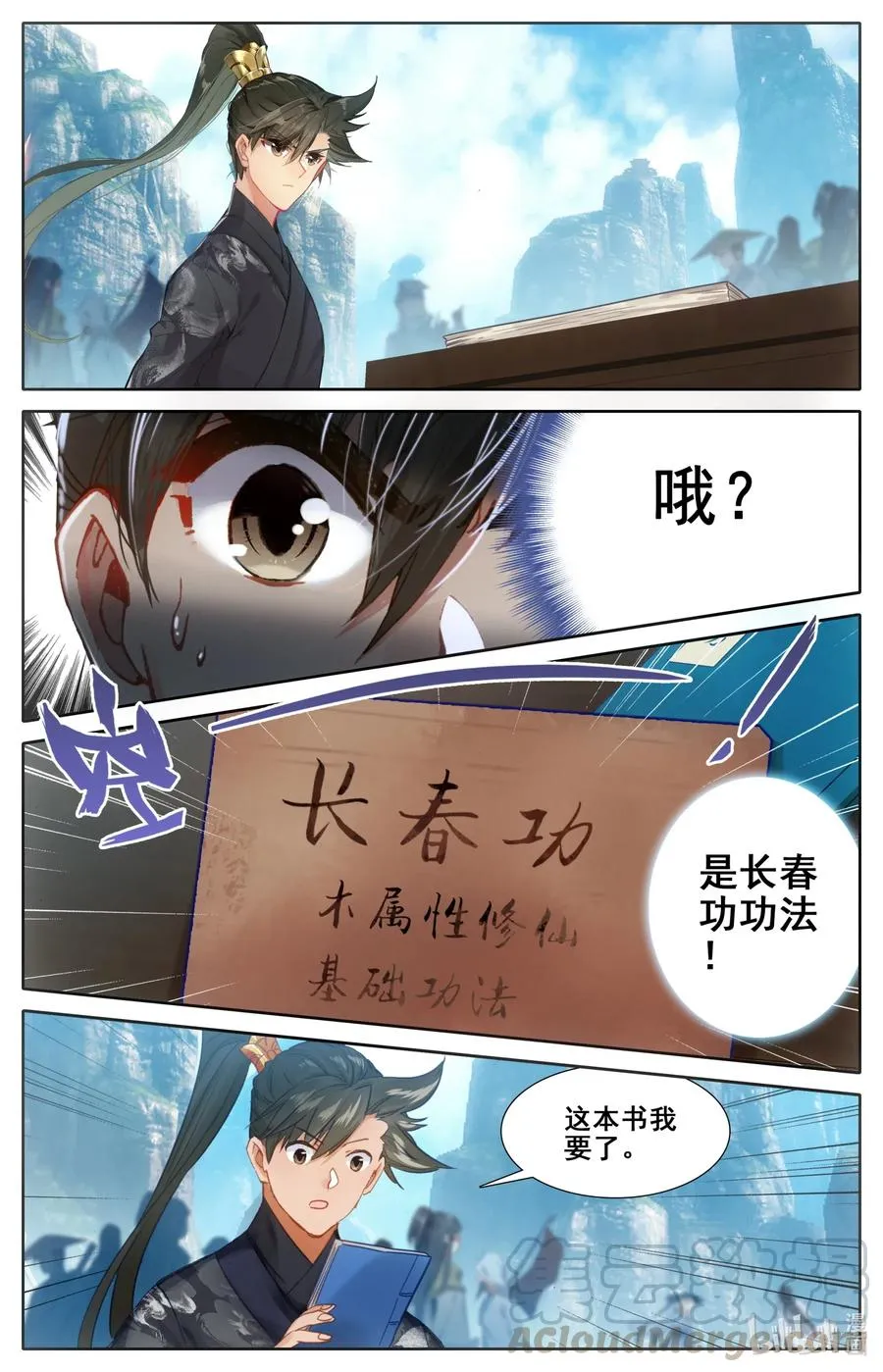061 制符之路 第13页