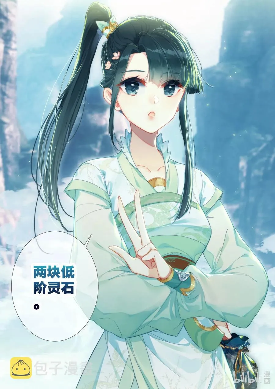 061 制符之路 第14页