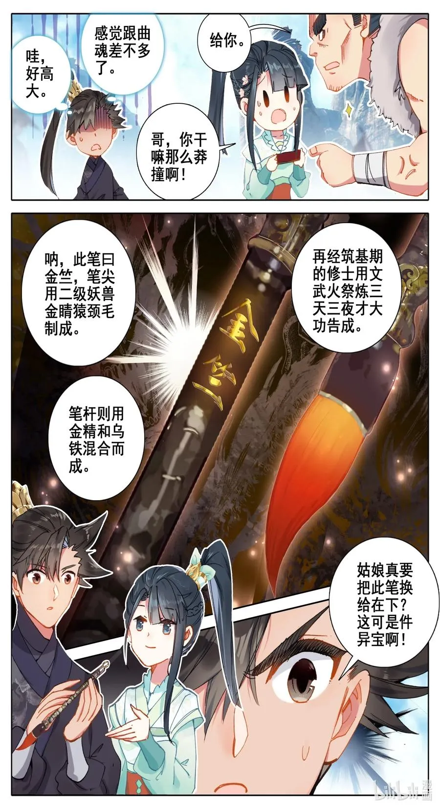 062 金竺笔 第12页