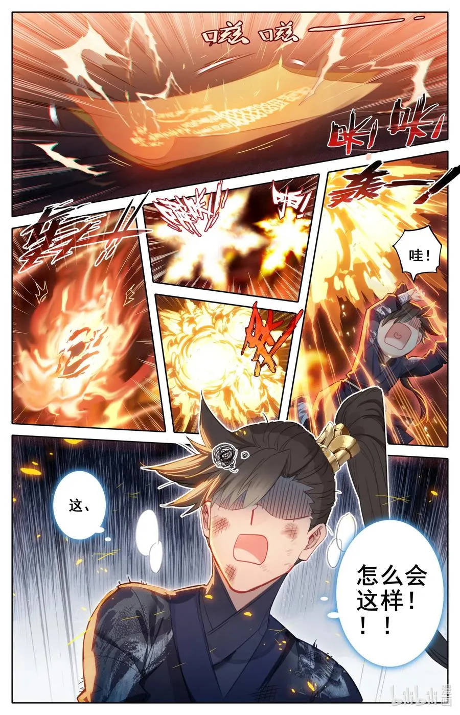 063 太南谷的修炼 第2页