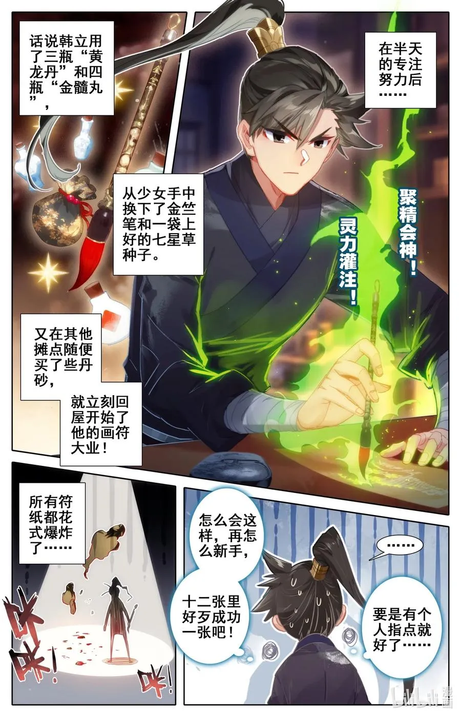 063 太南谷的修炼 第3页