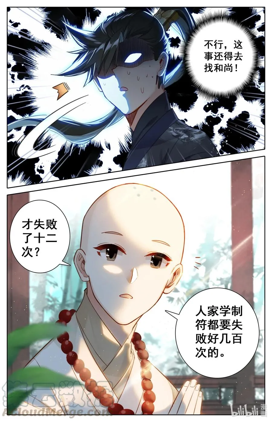 063 太南谷的修炼 第4页