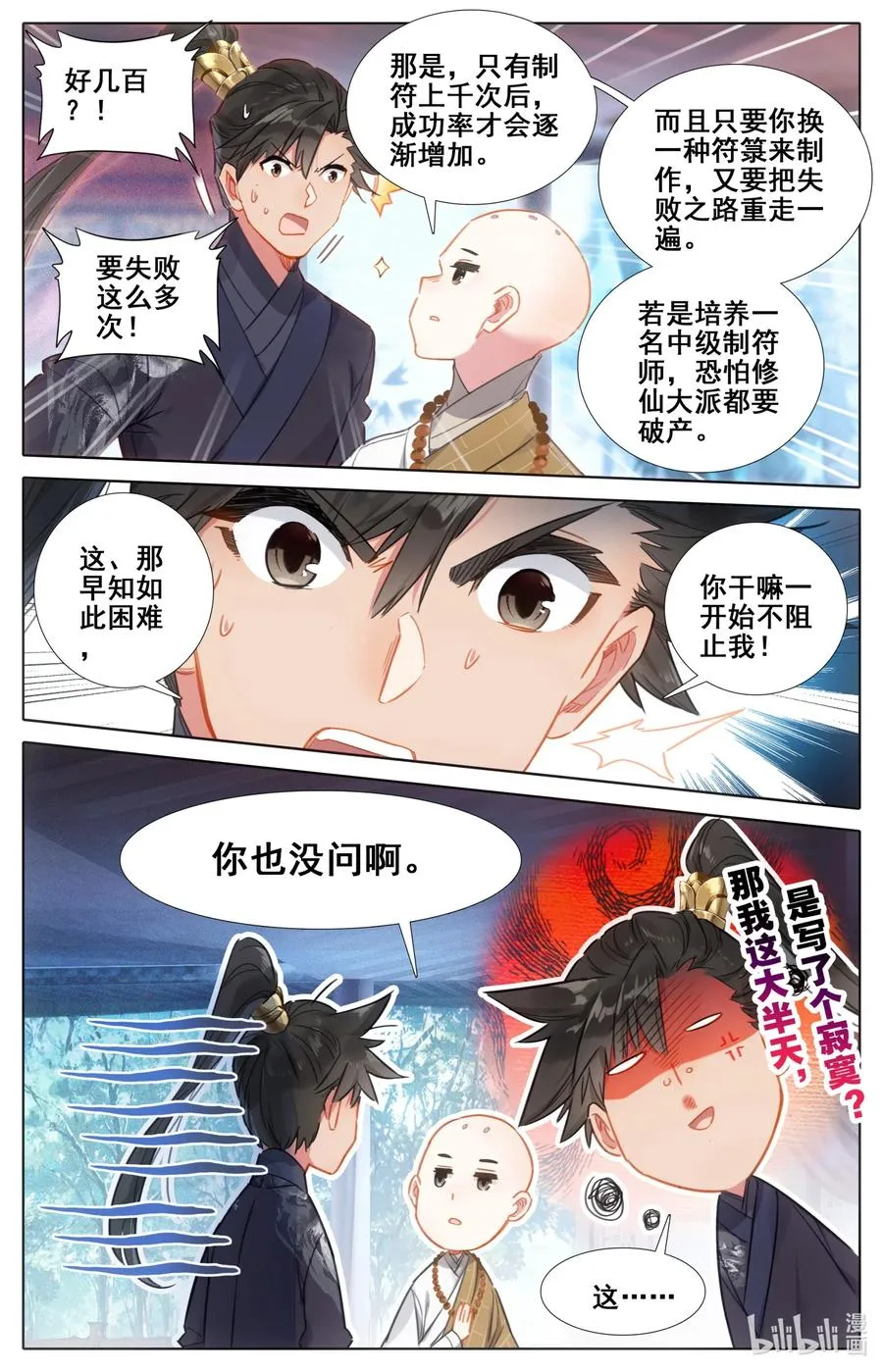 063 太南谷的修炼 第5页