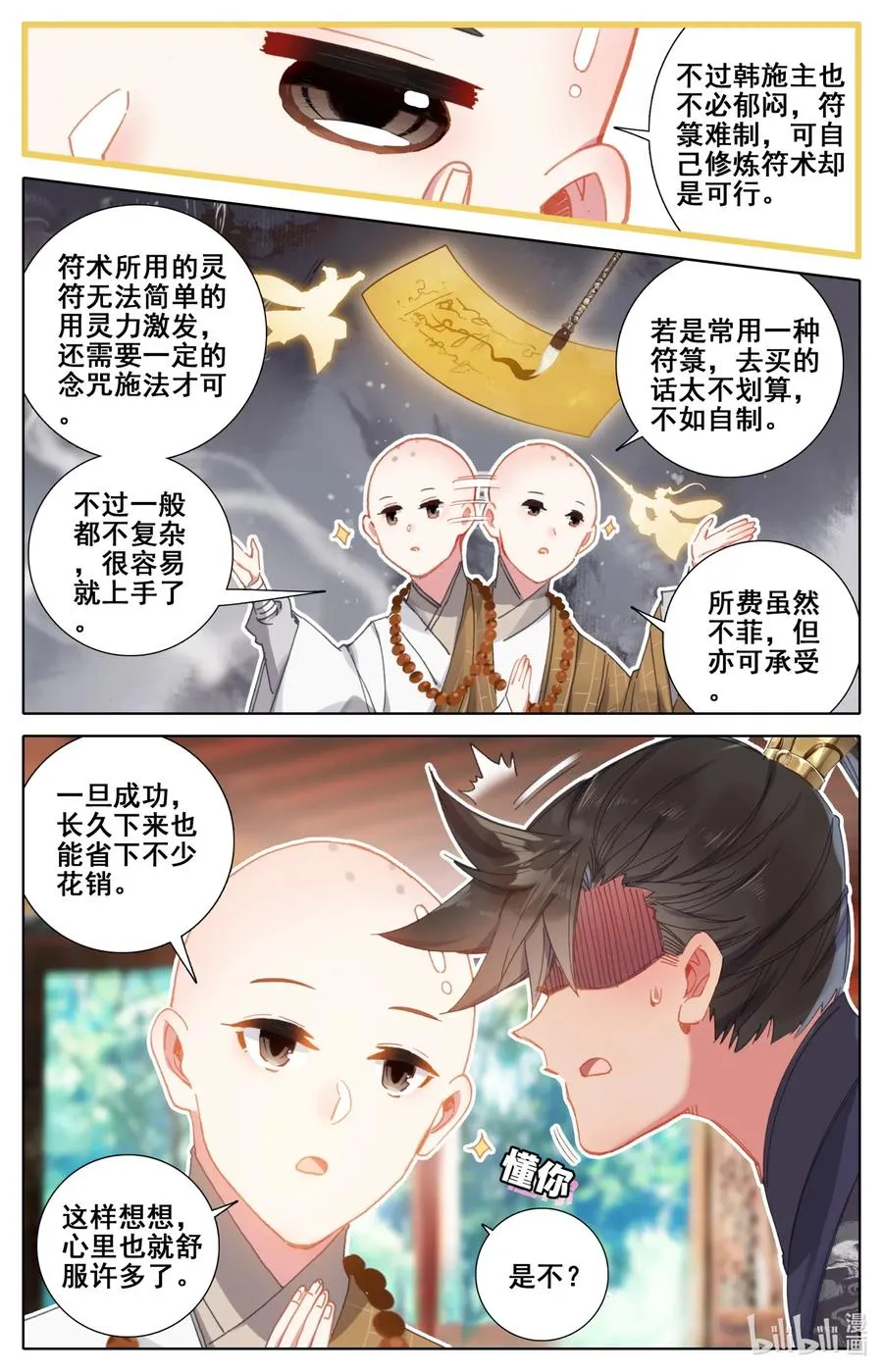 063 太南谷的修炼 第6页
