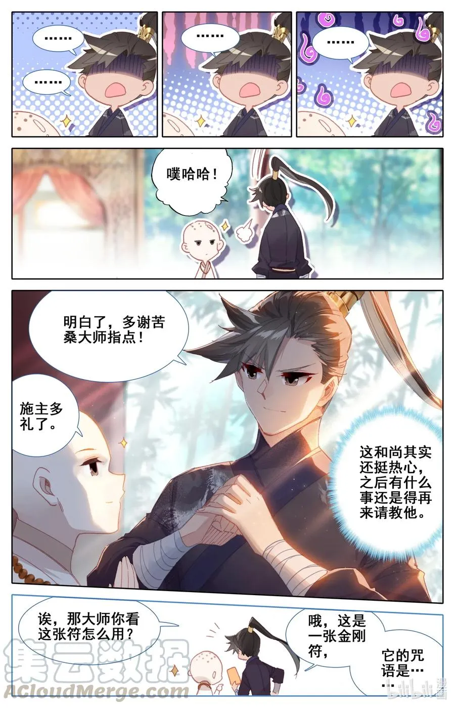 063 太南谷的修炼 第7页