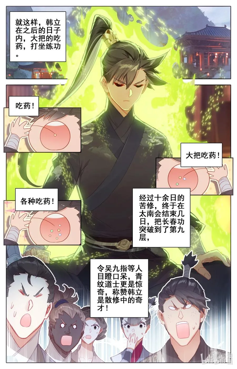 063 太南谷的修炼 第8页