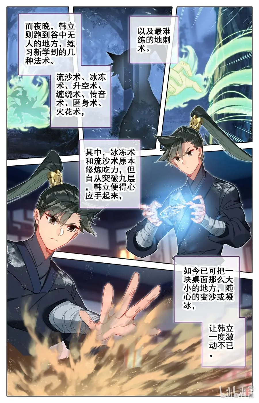 063 太南谷的修炼 第9页