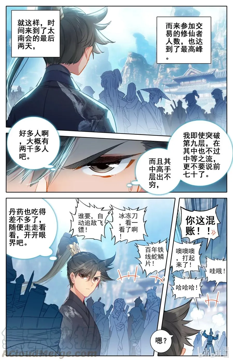 063 太南谷的修炼 第10页
