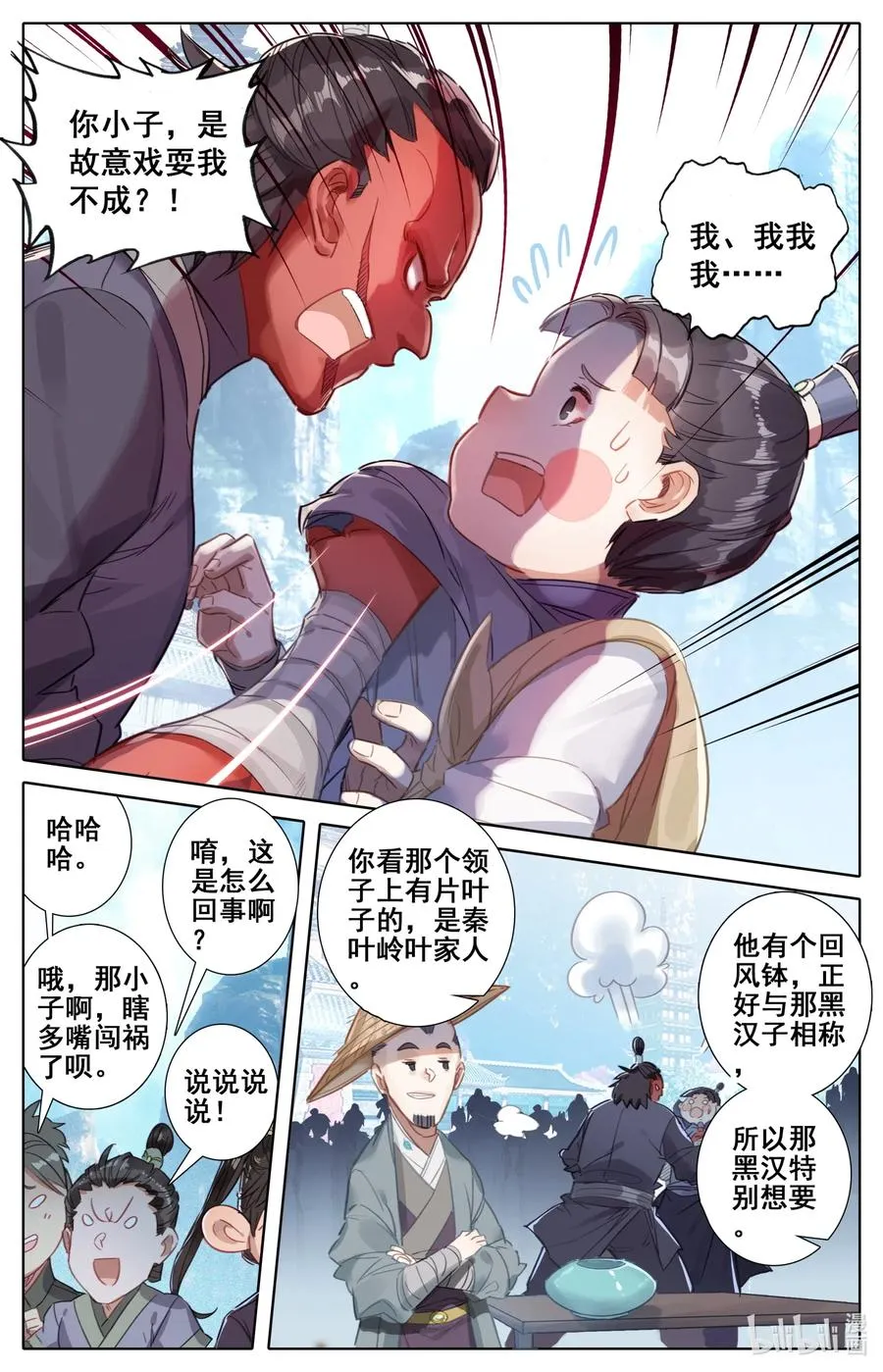 063 太南谷的修炼 第11页