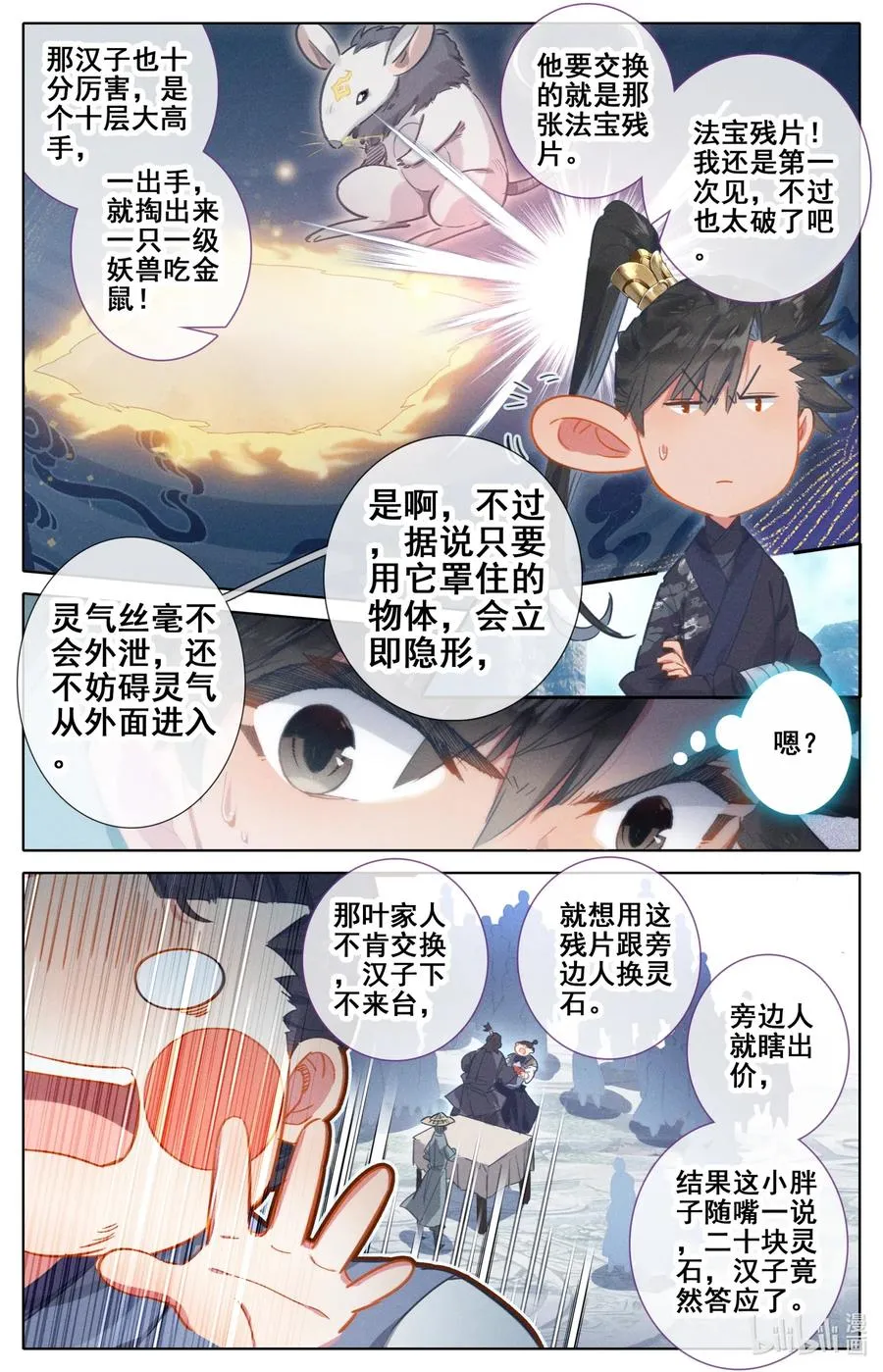 063 太南谷的修炼 第12页