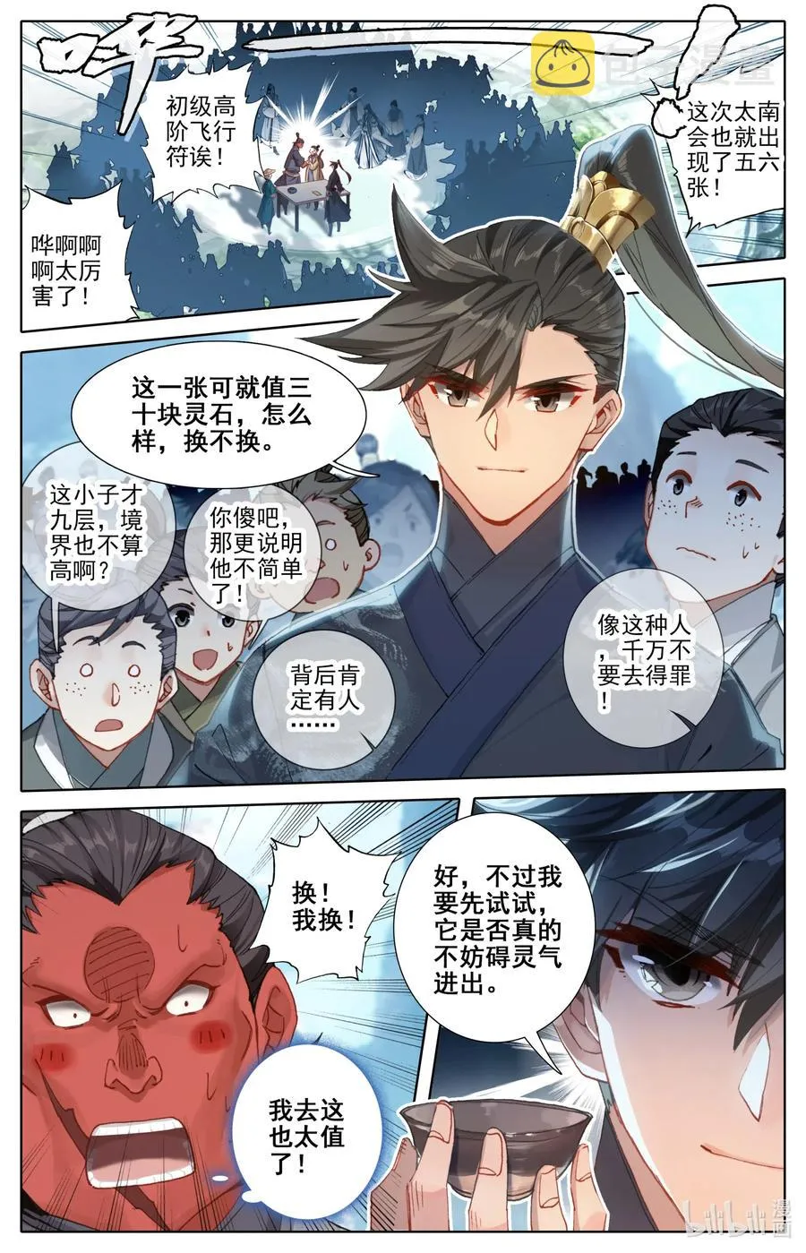 064 升仙令 第2页