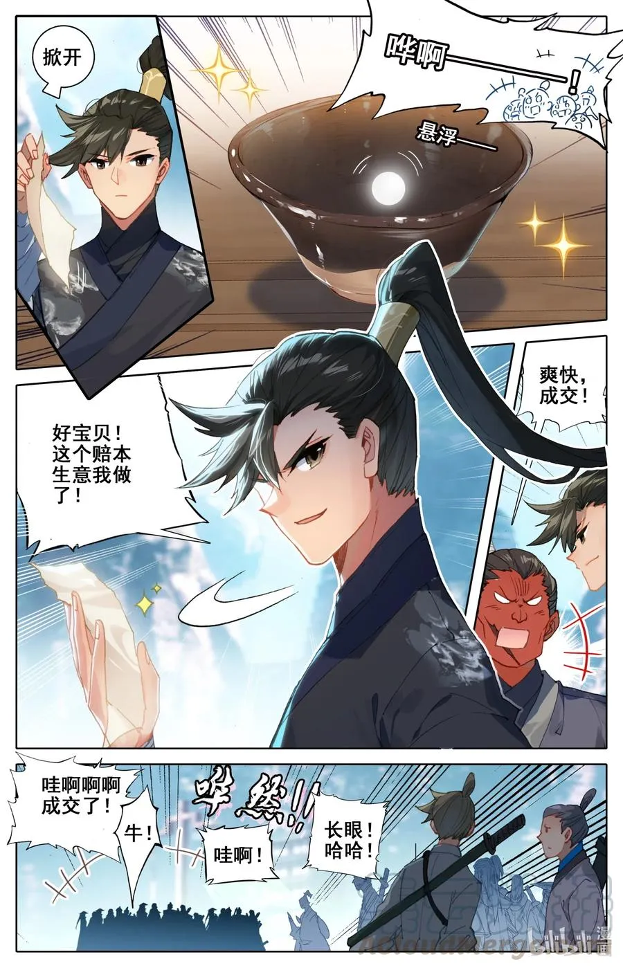 064 升仙令 第4页