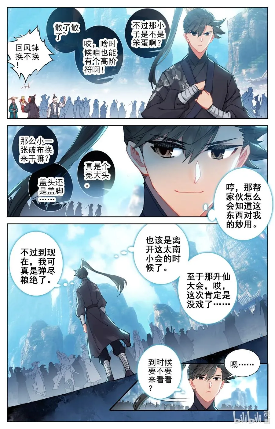 064 升仙令 第5页