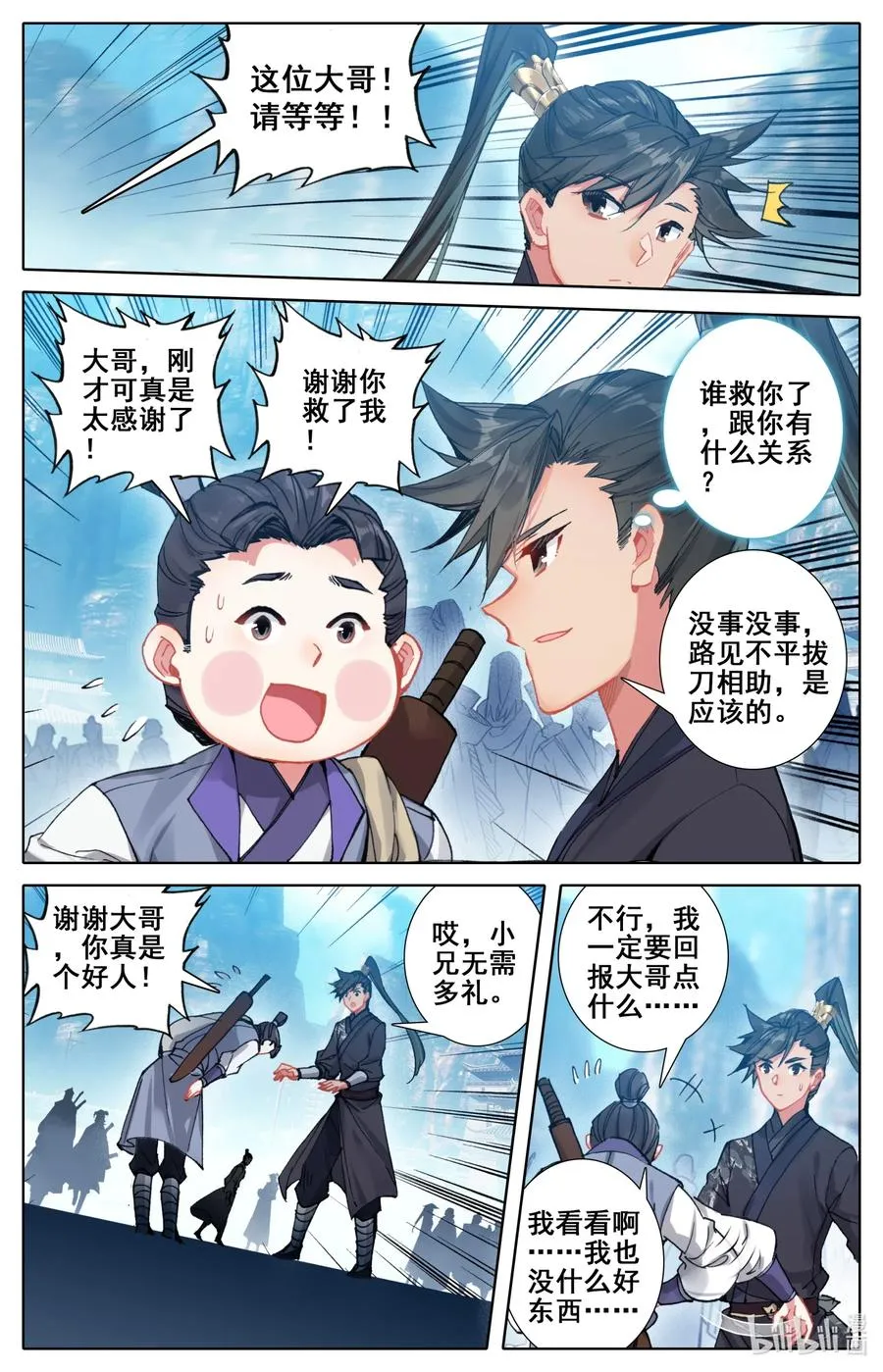 064 升仙令 第6页
