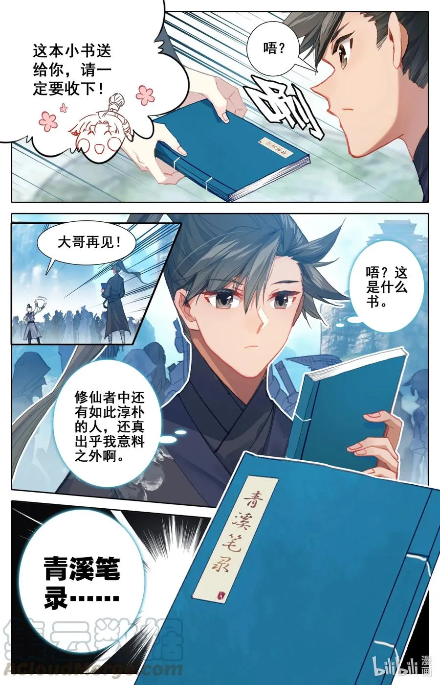 064 升仙令 第7页