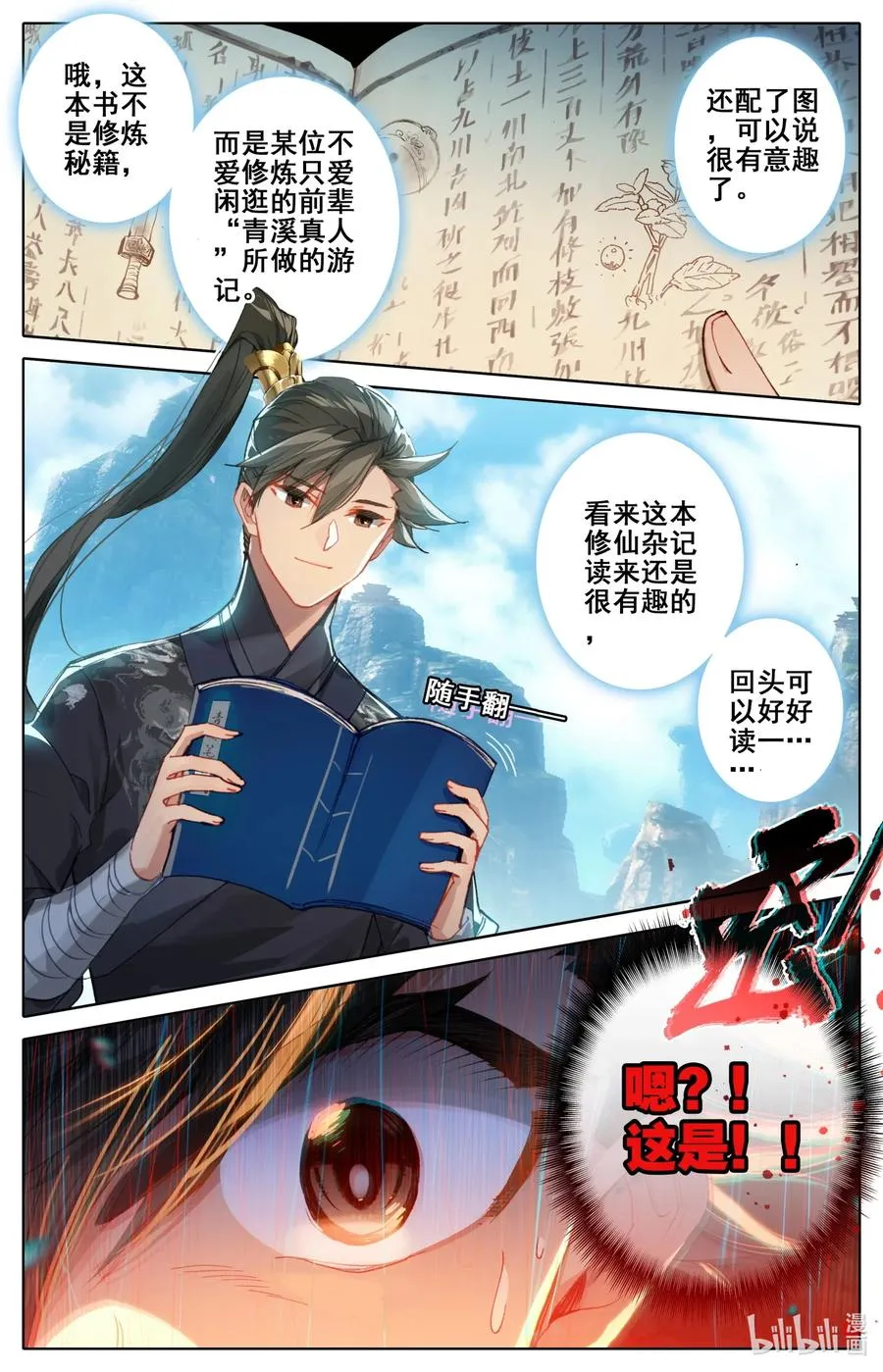 064 升仙令 第8页