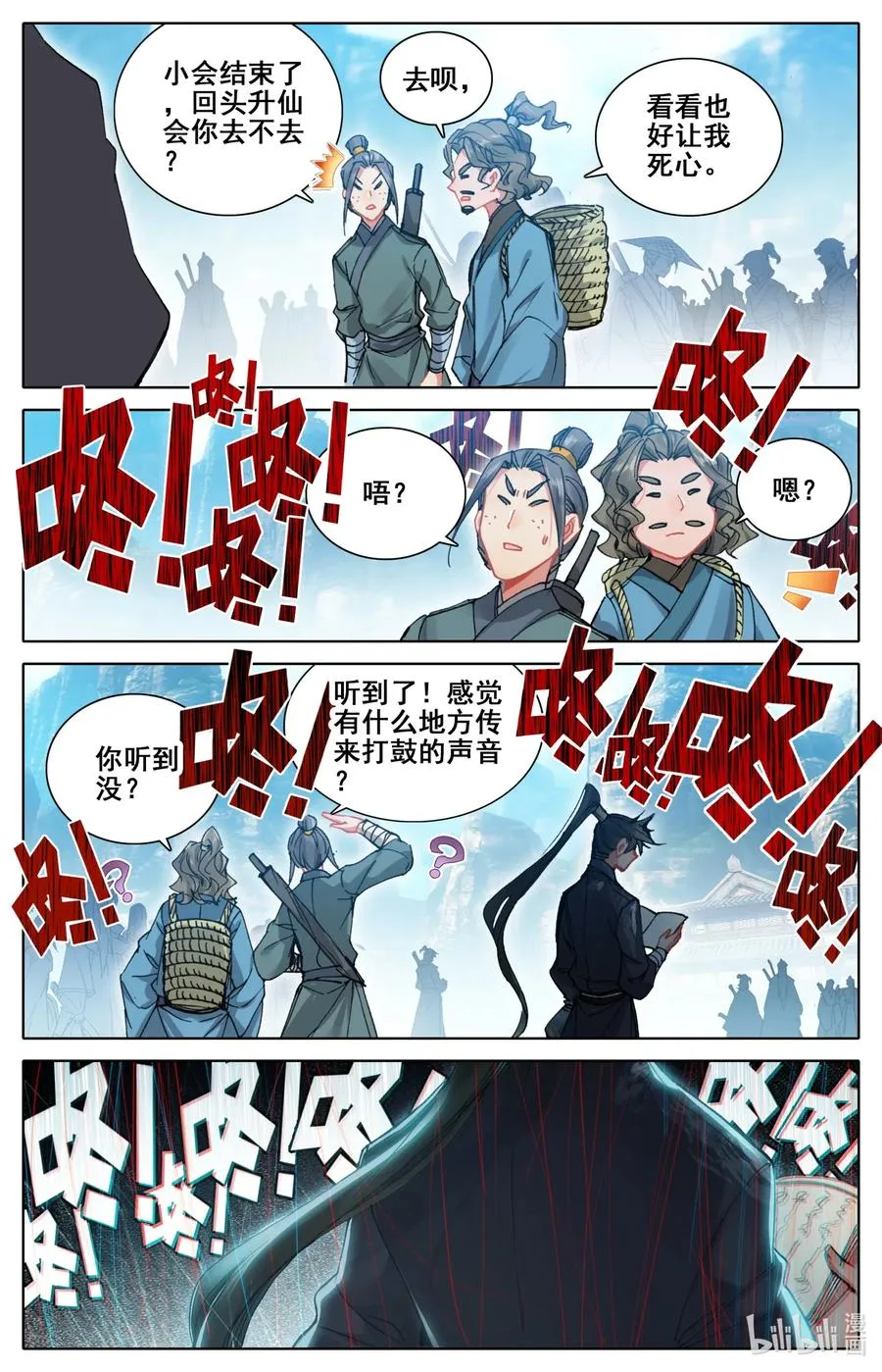 064 升仙令 第9页