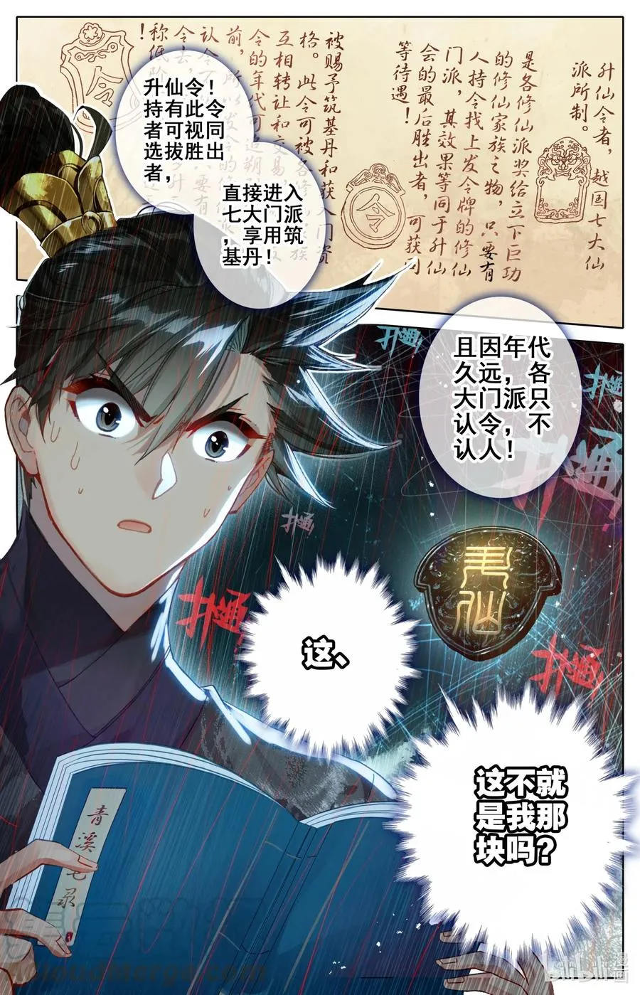 064 升仙令 第10页