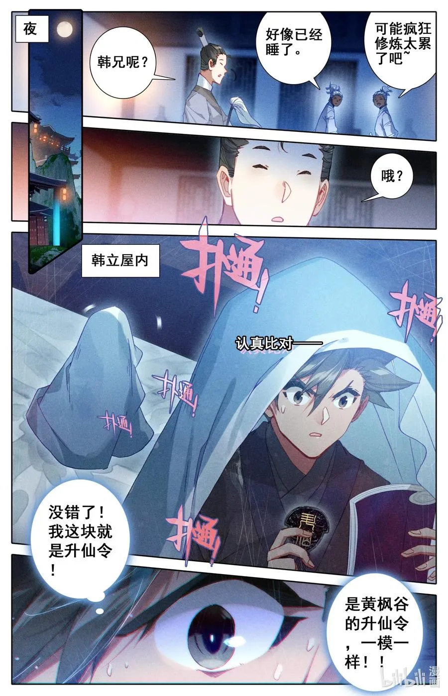 064 升仙令 第11页