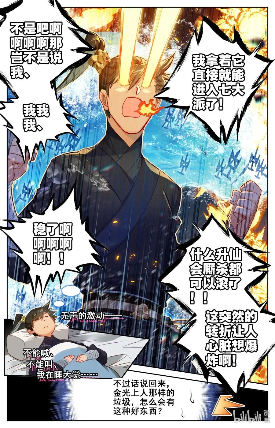 064 升仙令 第12页