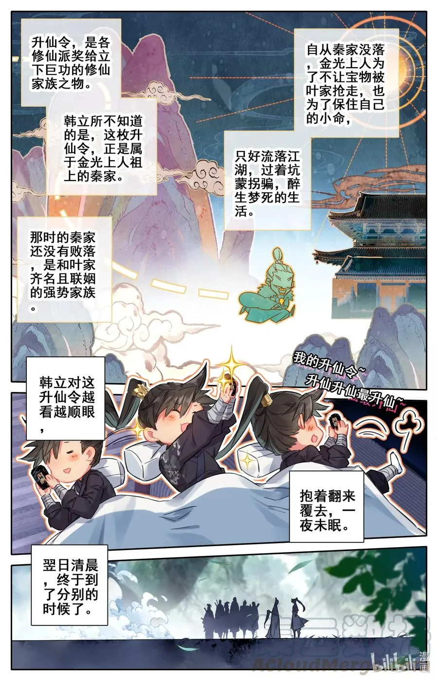 064 升仙令 第13页