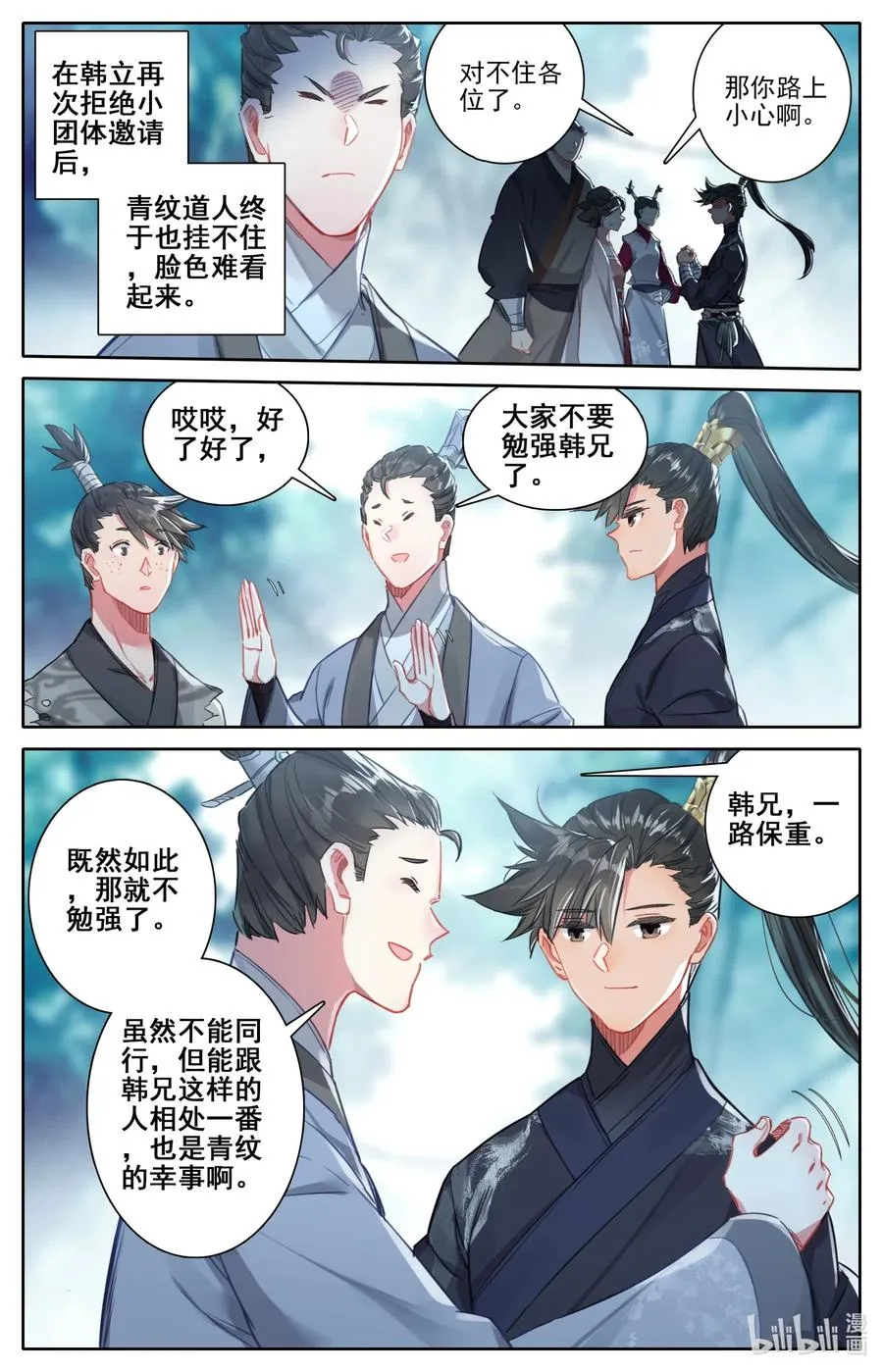 064 升仙令 第14页