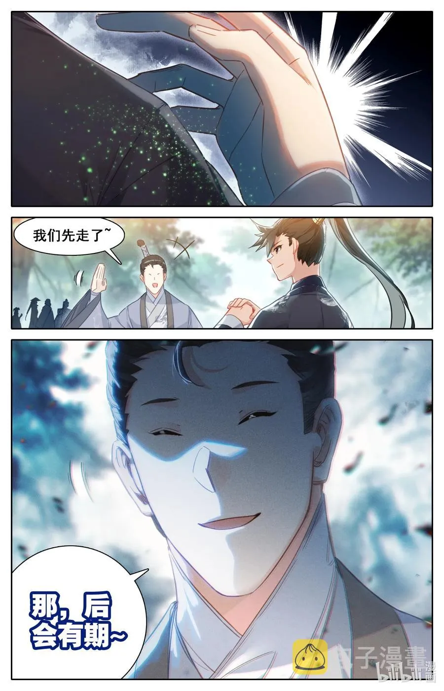 064 升仙令 第15页