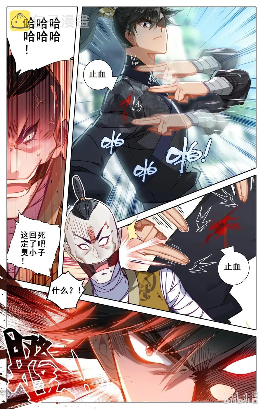 066 夹攻！ 第2页
