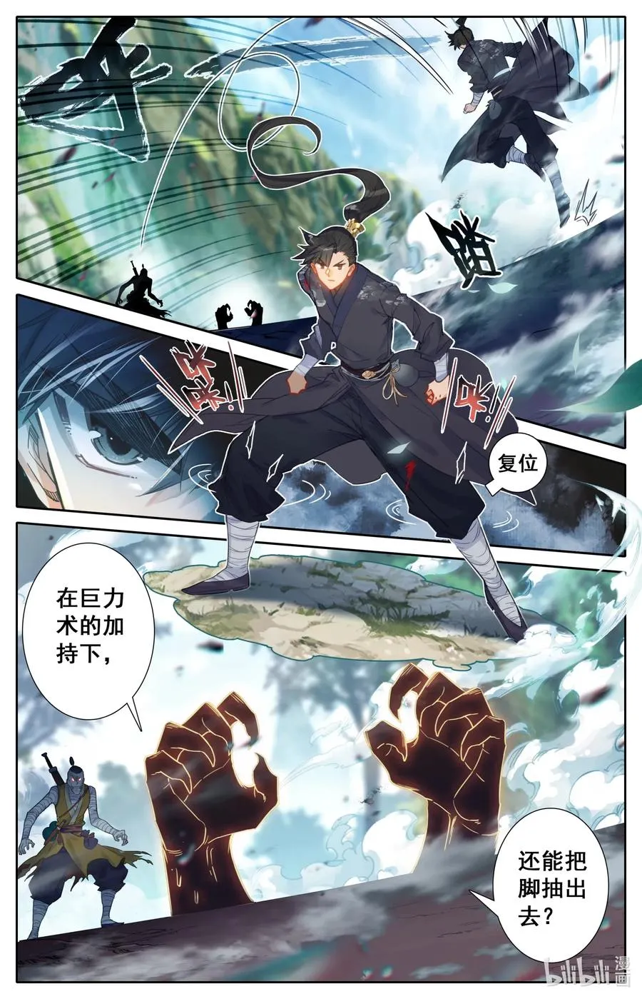 066 夹攻！ 第4页