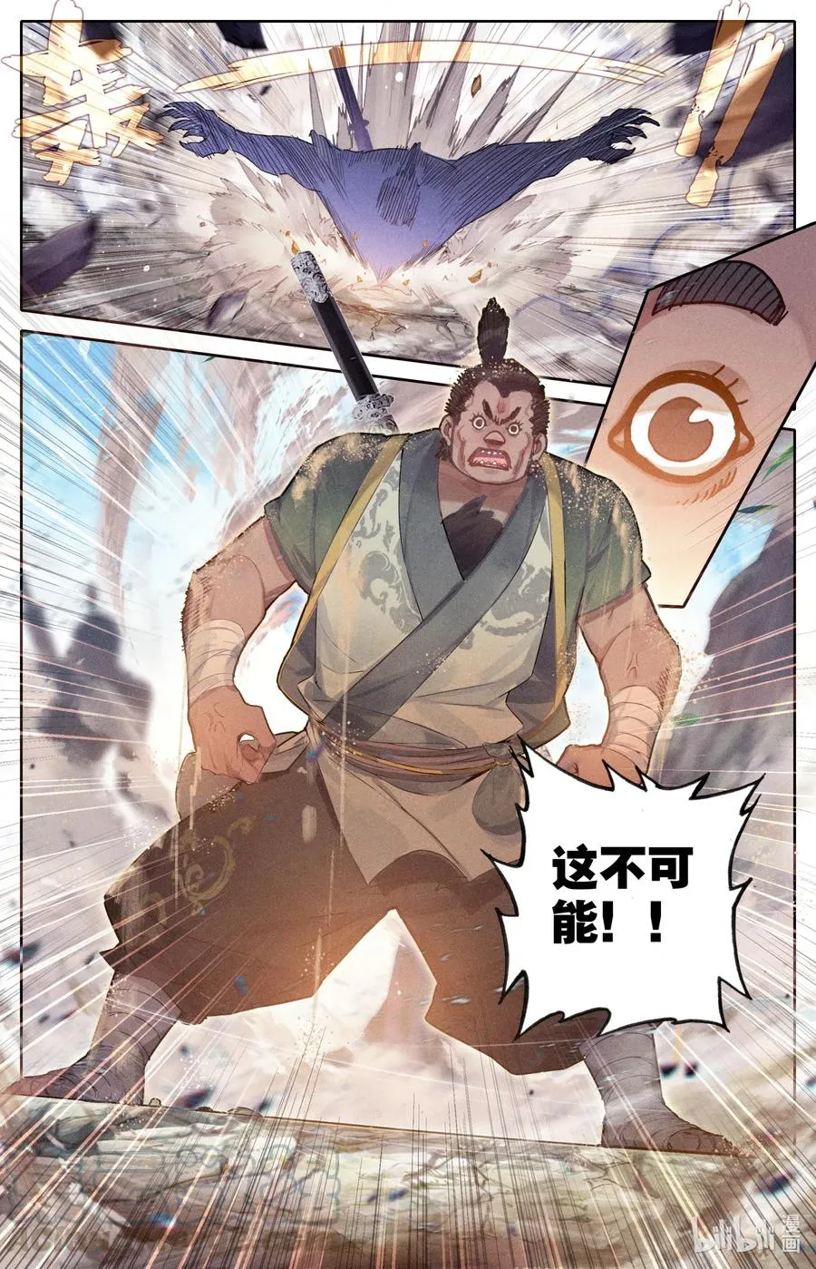 066 夹攻！ 第5页