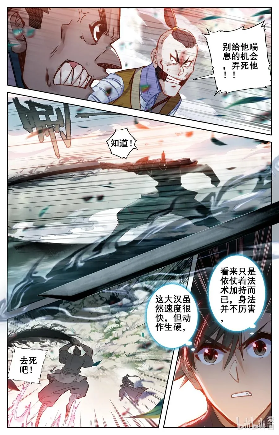 066 夹攻！ 第6页