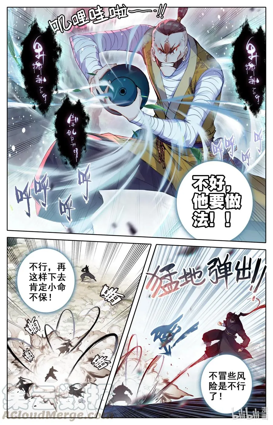 066 夹攻！ 第11页