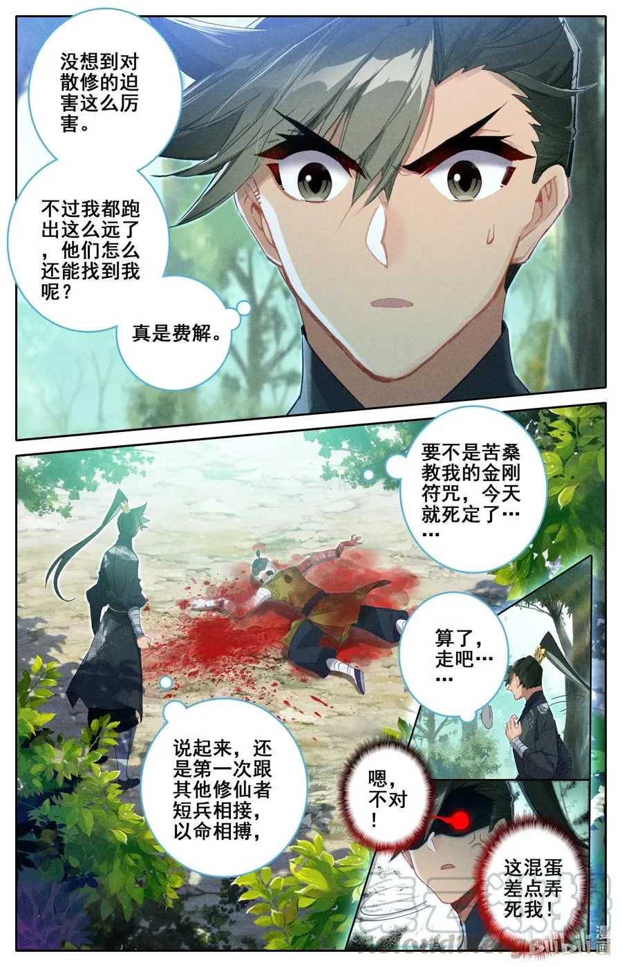 067 反击！ 第13页