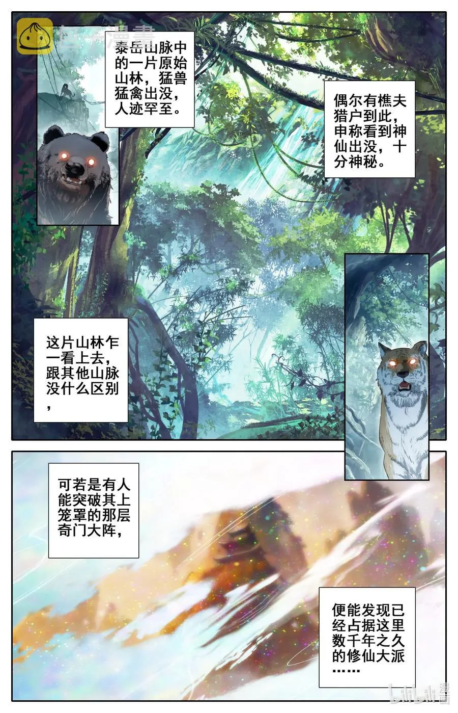 068 天降废柴 第3页