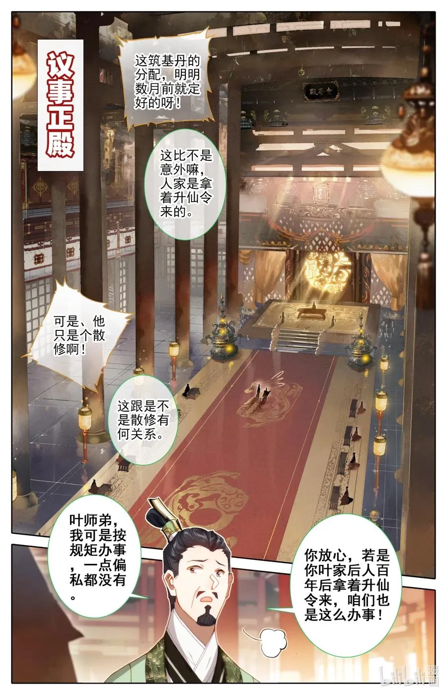 068 天降废柴 第5页