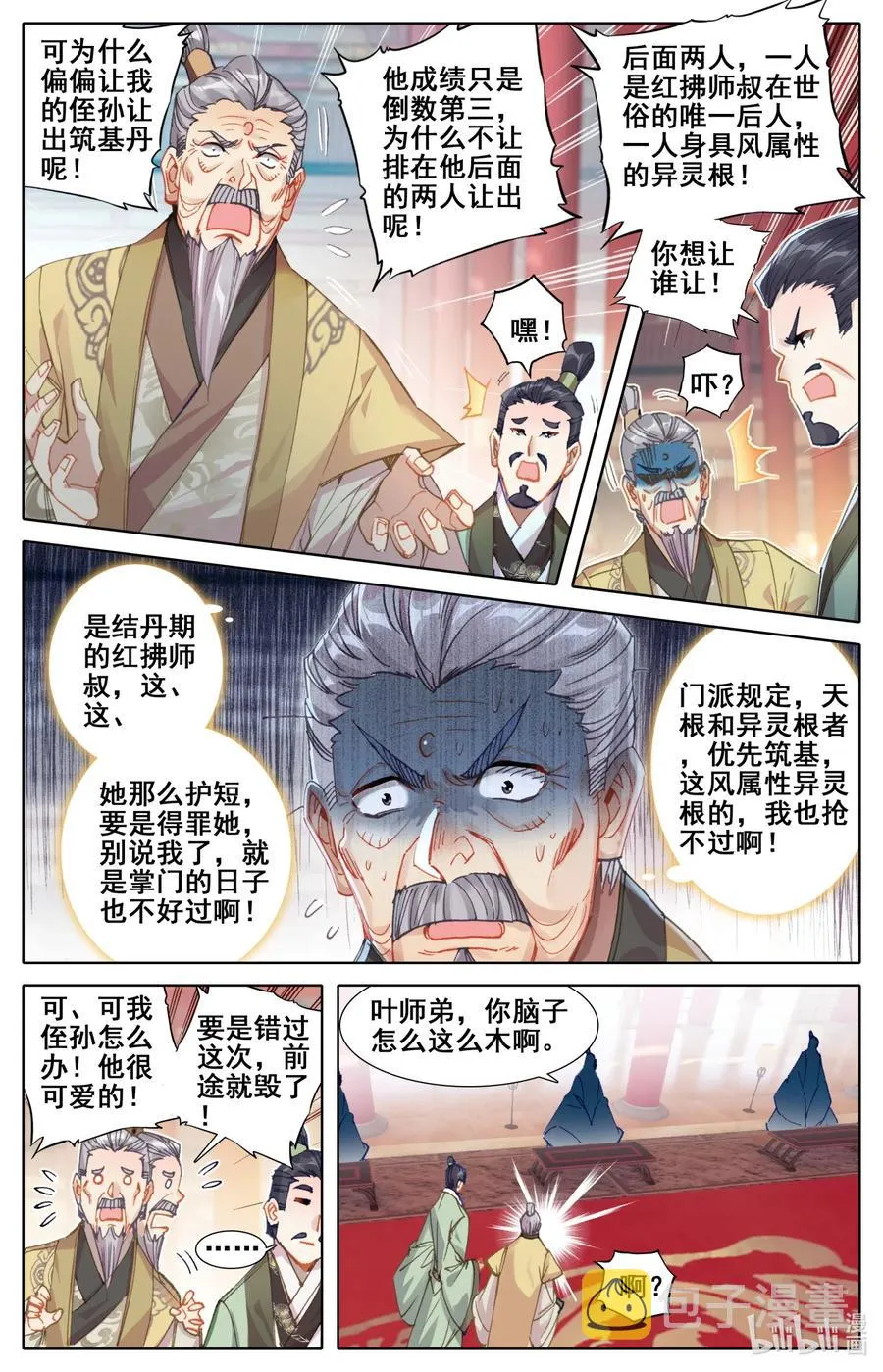 068 天降废柴 第6页