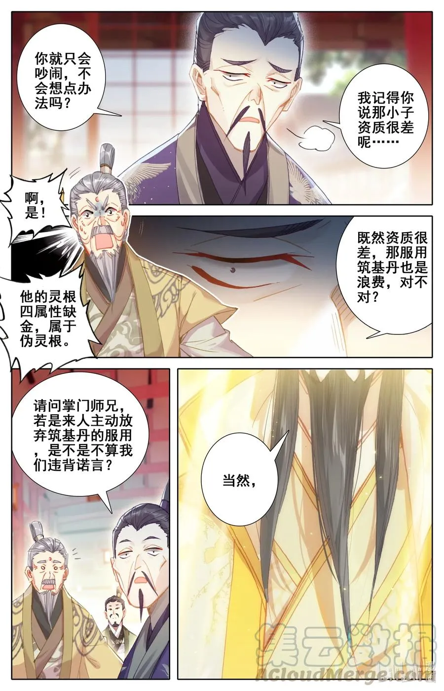068 天降废柴 第7页