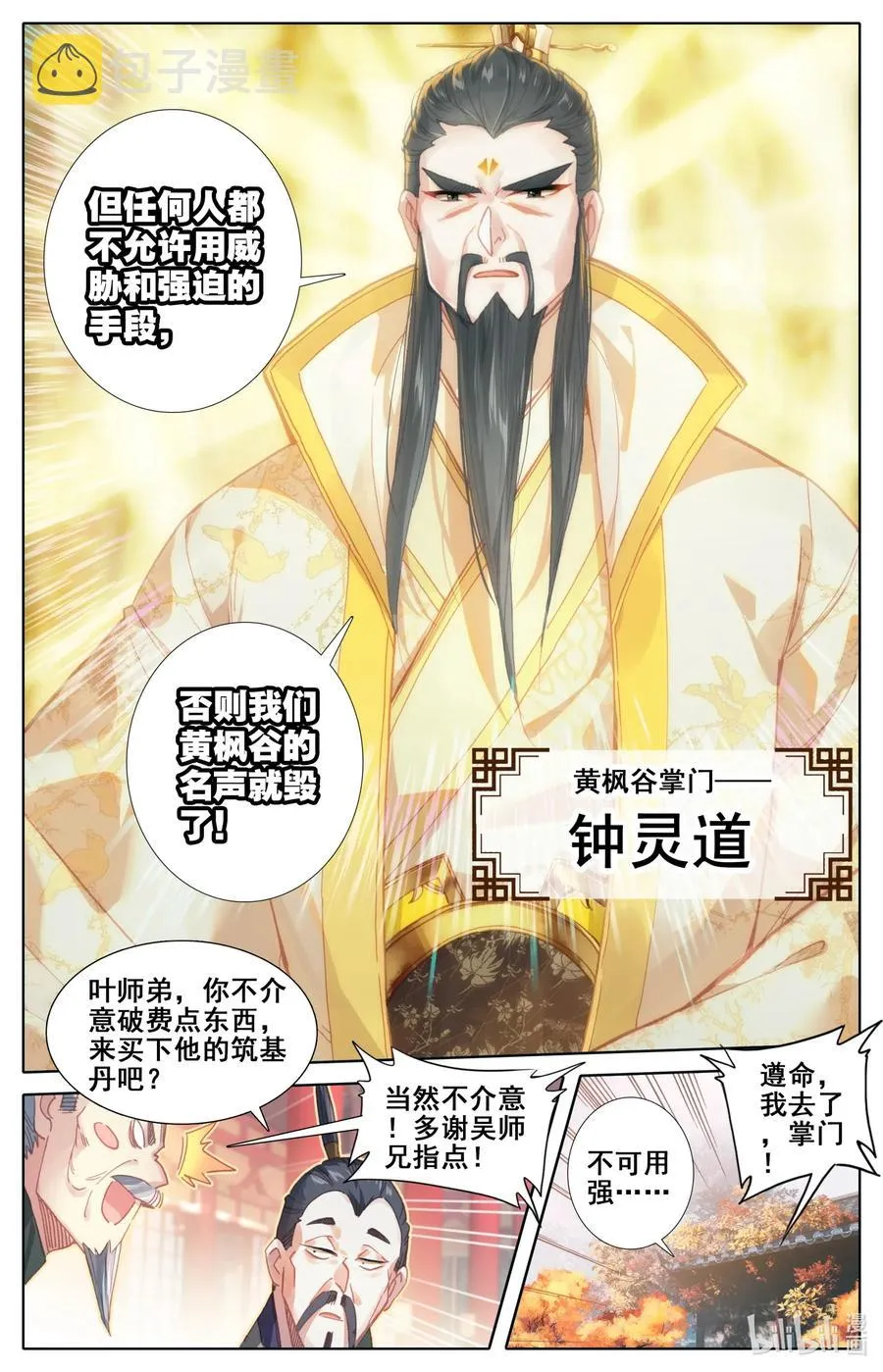 068 天降废柴 第8页