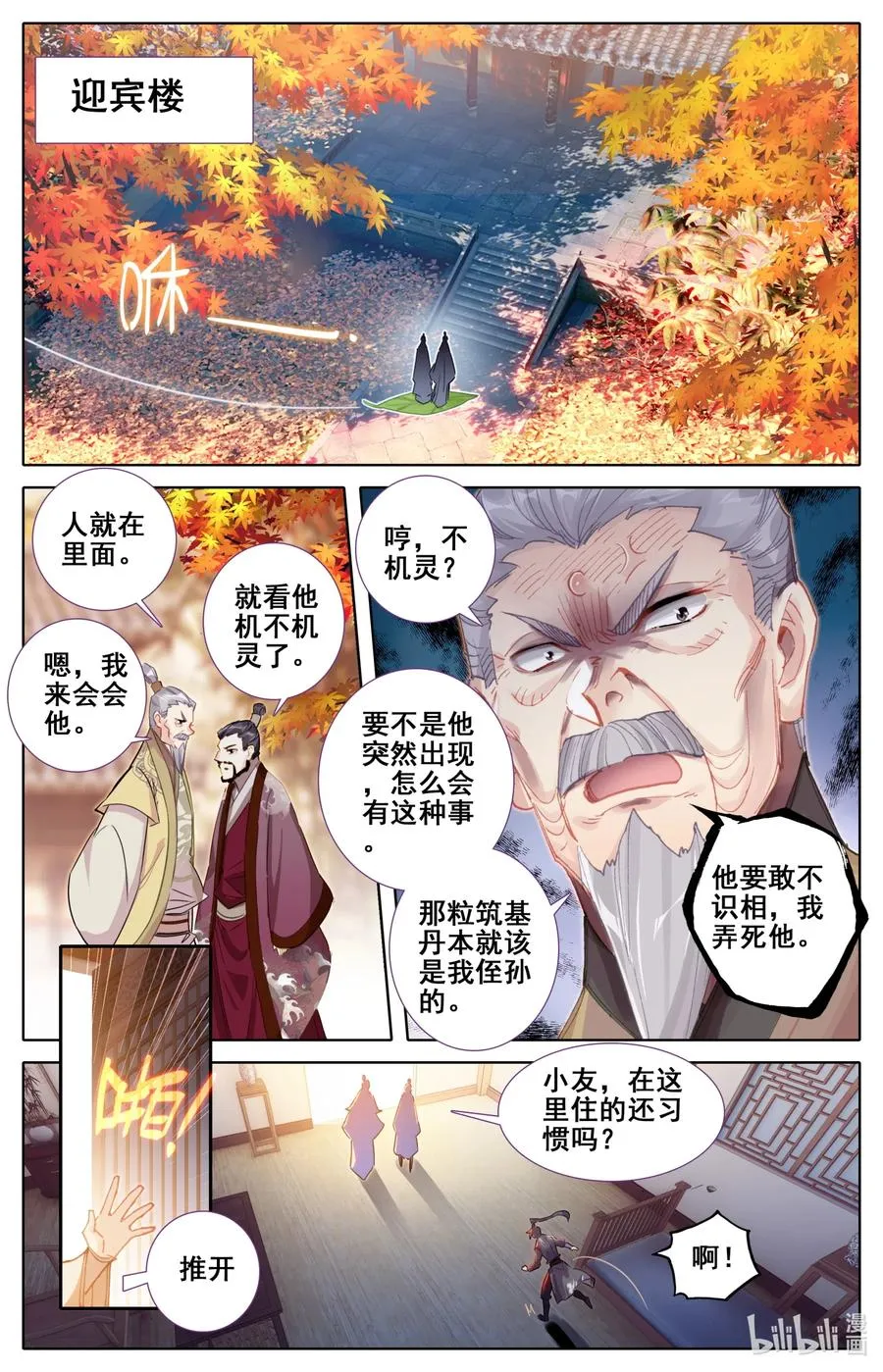 068 天降废柴 第9页
