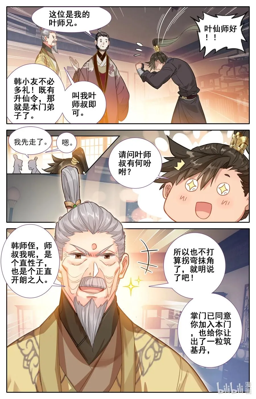 068 天降废柴 第11页