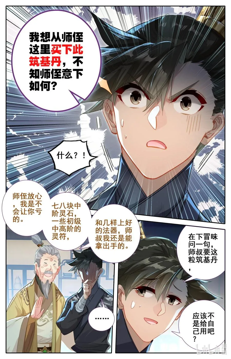 068 天降废柴 第12页