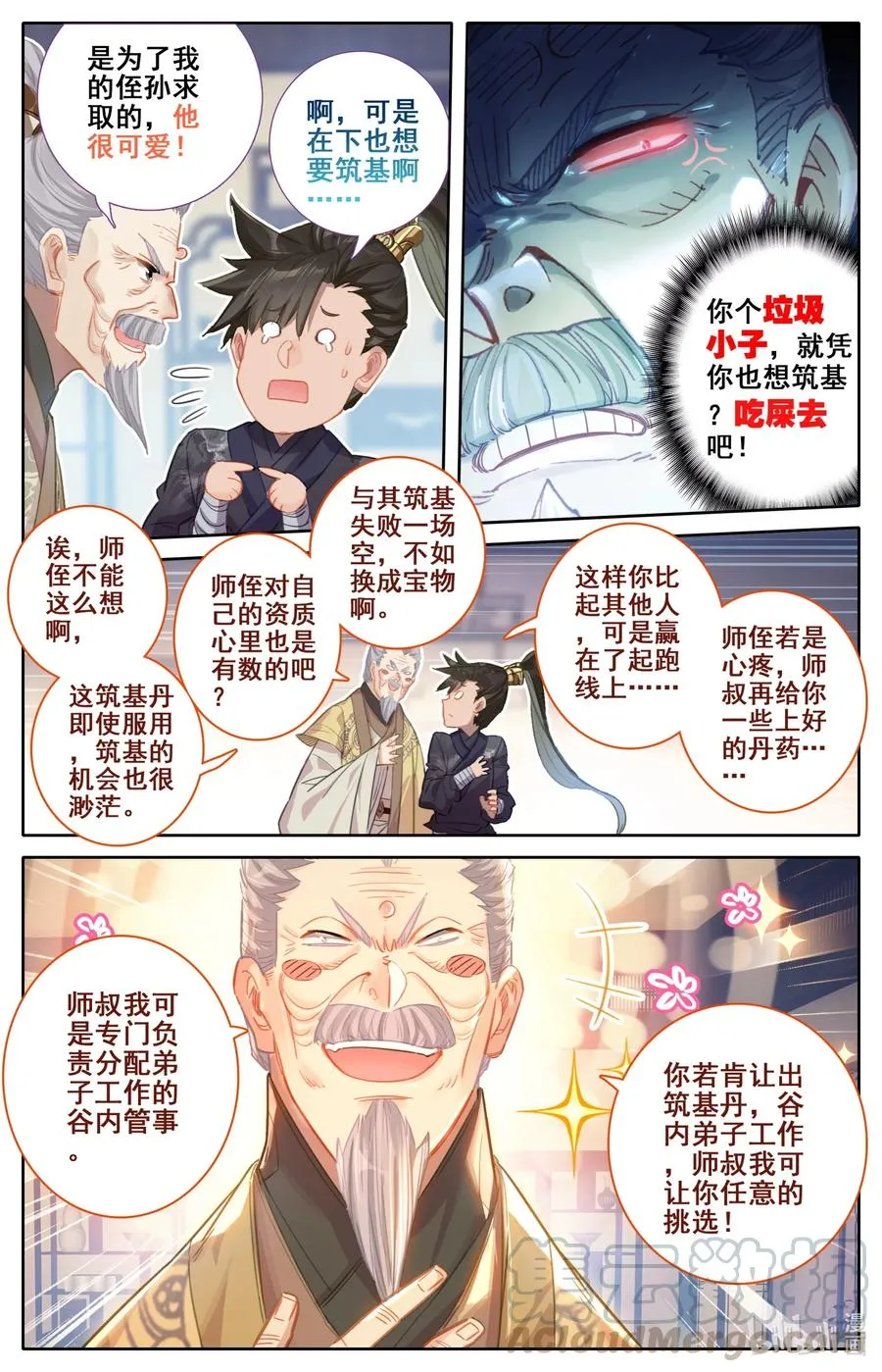068 天降废柴 第13页