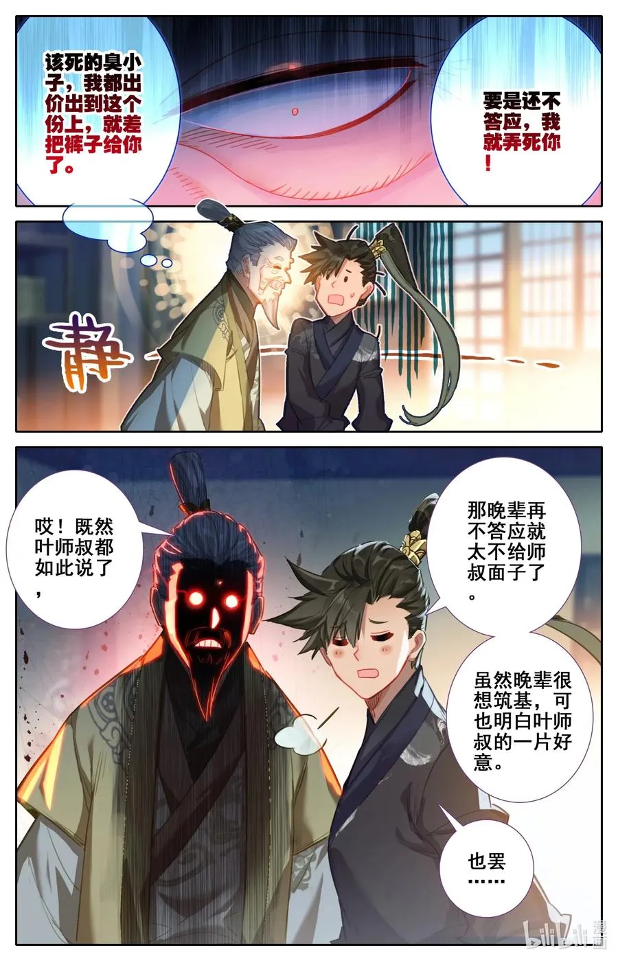 068 天降废柴 第14页