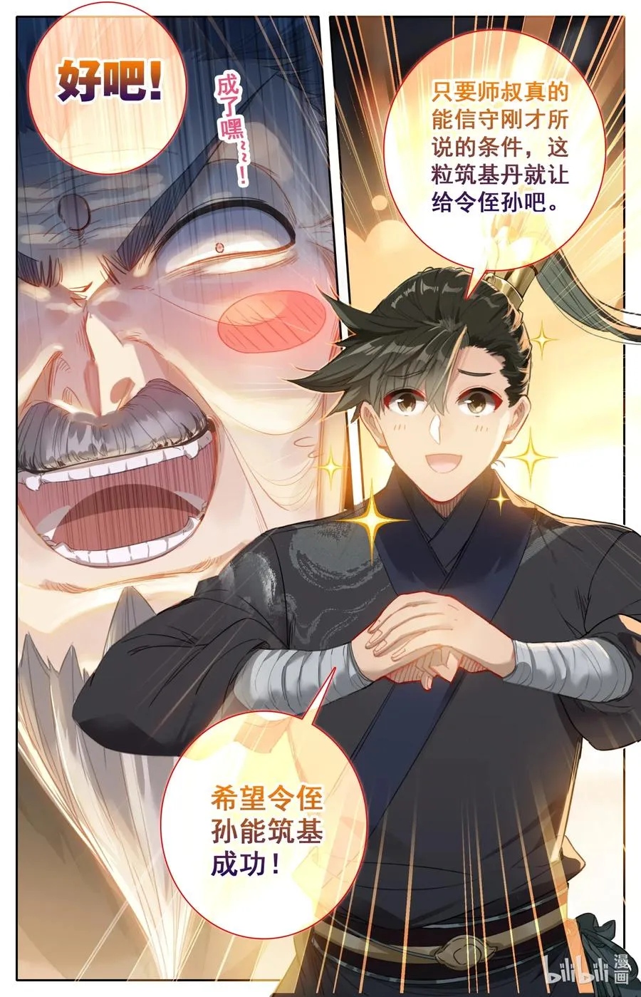 068 天降废柴 第15页