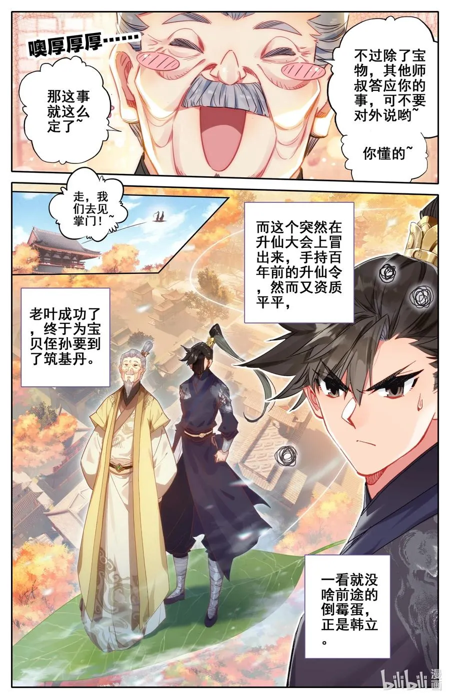 069 初识黄枫谷 第2页