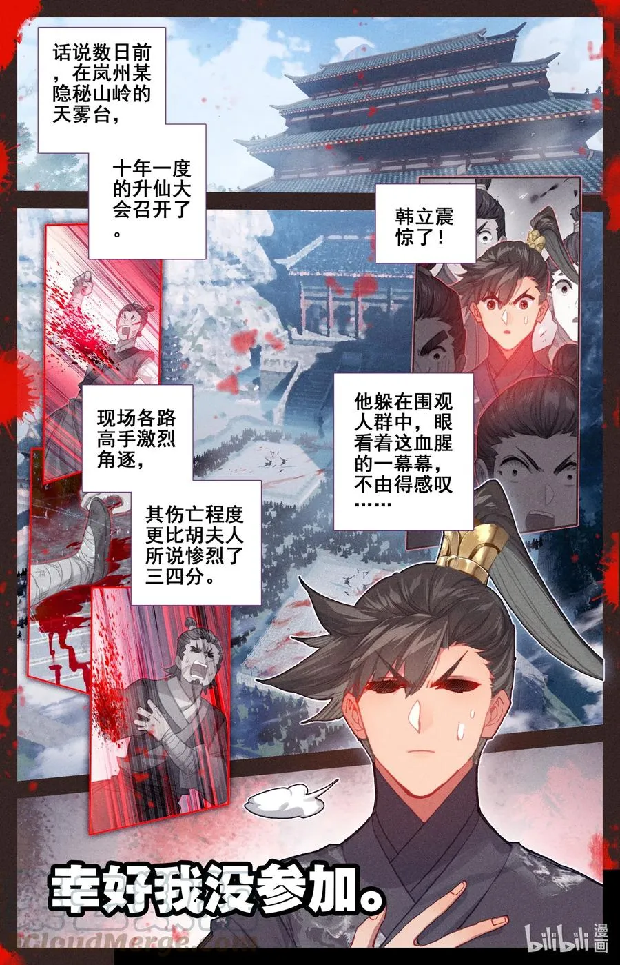 069 初识黄枫谷 第3页