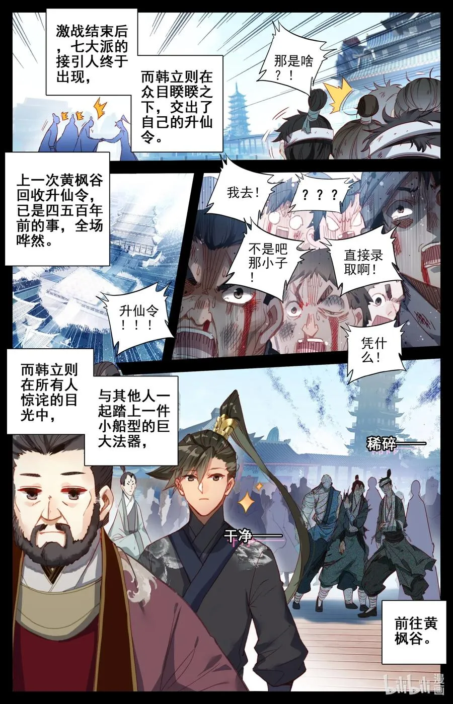 069 初识黄枫谷 第4页